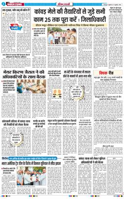 THE NAVODAYA TIMES MAIN UTTARAKHAND AND DEHRADUN 2026-07-15