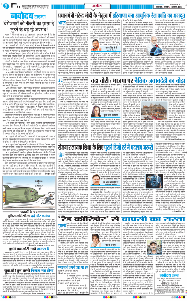 THE NAVODAYA TIMES MAIN UTTARAKHAND AND DEHRADUN 2026-07-15