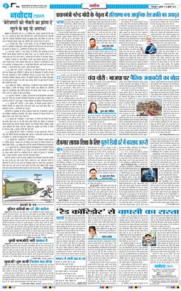 THE NAVODAYA TIMES MAIN UTTARAKHAND AND DEHRADUN 2026-07-15