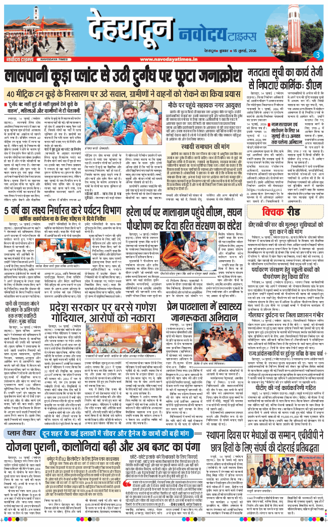 THE NAVODAYA TIMES MAIN UTTARAKHAND AND DEHRADUN 2026-07-15