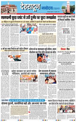 THE NAVODAYA TIMES MAIN UTTARAKHAND AND DEHRADUN 2026-07-15