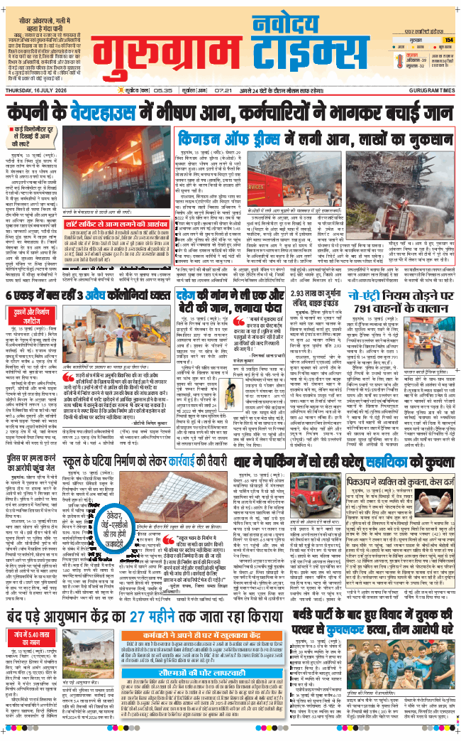 Gurgaon 2026-07-16