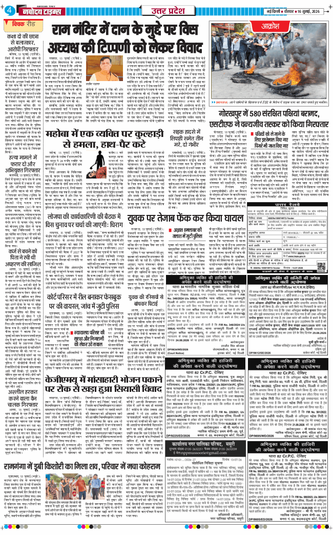 THE NAVODAYA TIMES MAIN UP 2026-07-16