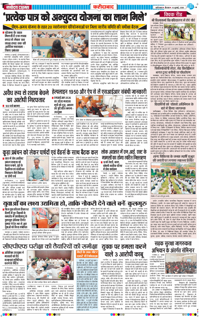 Faridabad 2026-07-16