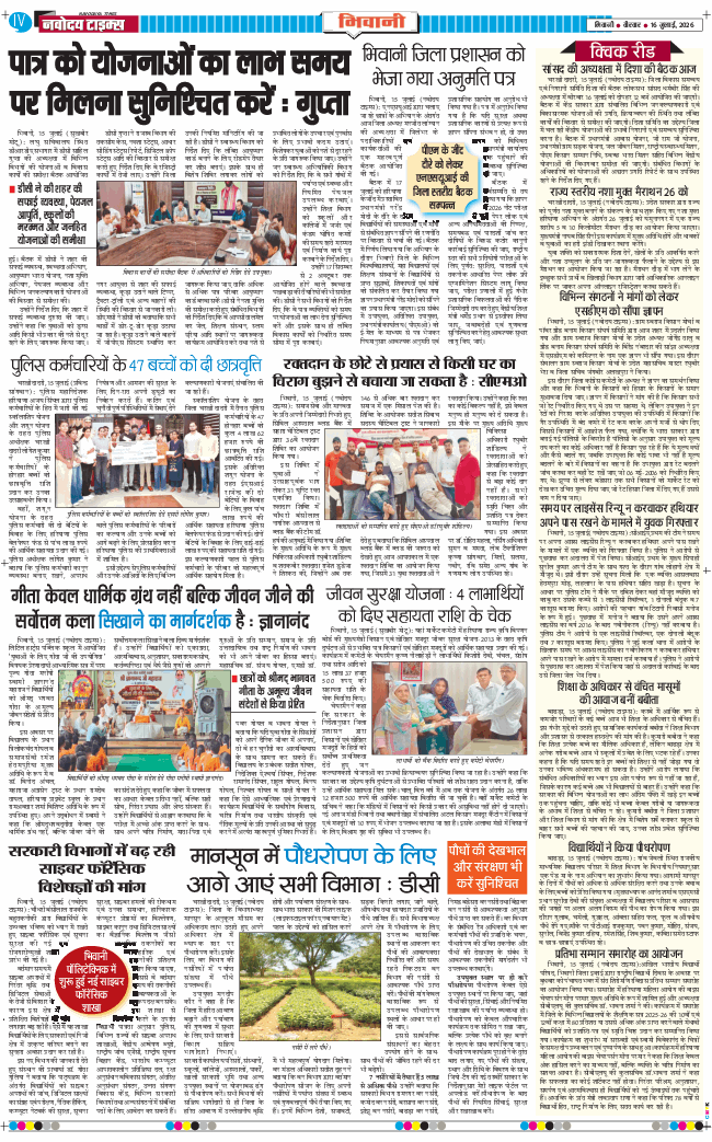 BHIWANI TIMES 2026-07-16