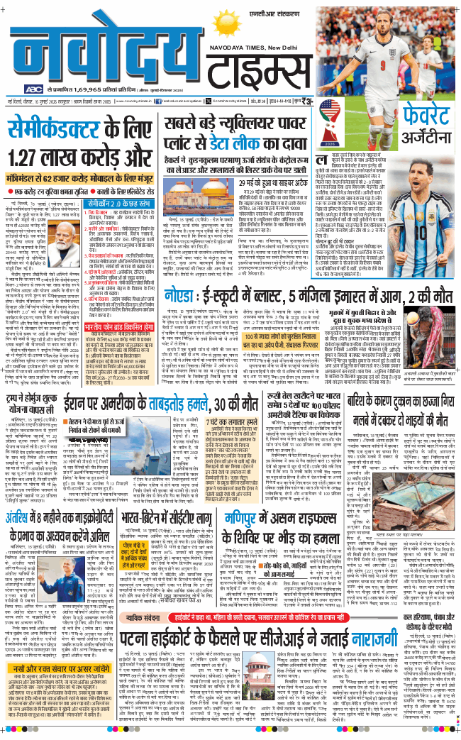 THE NAVODAYA TIMES MAIN UP 2026-07-16