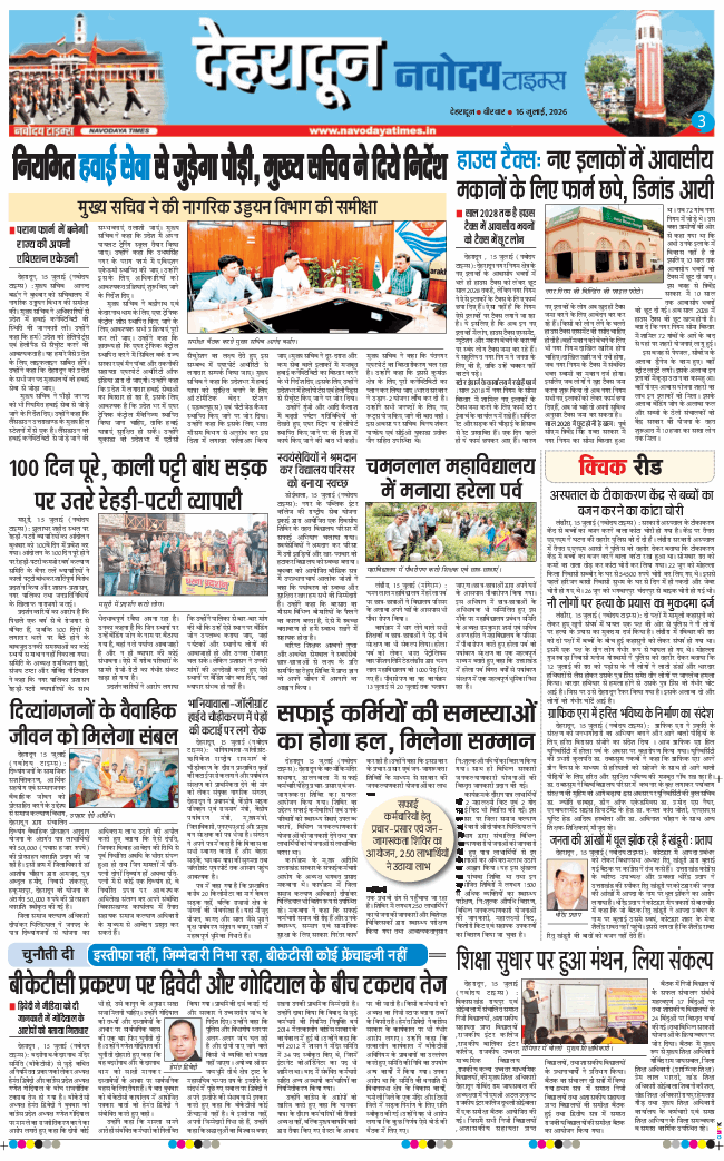 THE NAVODAYA TIMES MAIN UTTARAKHAND AND DEHRADUN 2026-07-16
