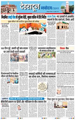THE NAVODAYA TIMES MAIN UTTARAKHAND AND DEHRADUN 2026-07-16