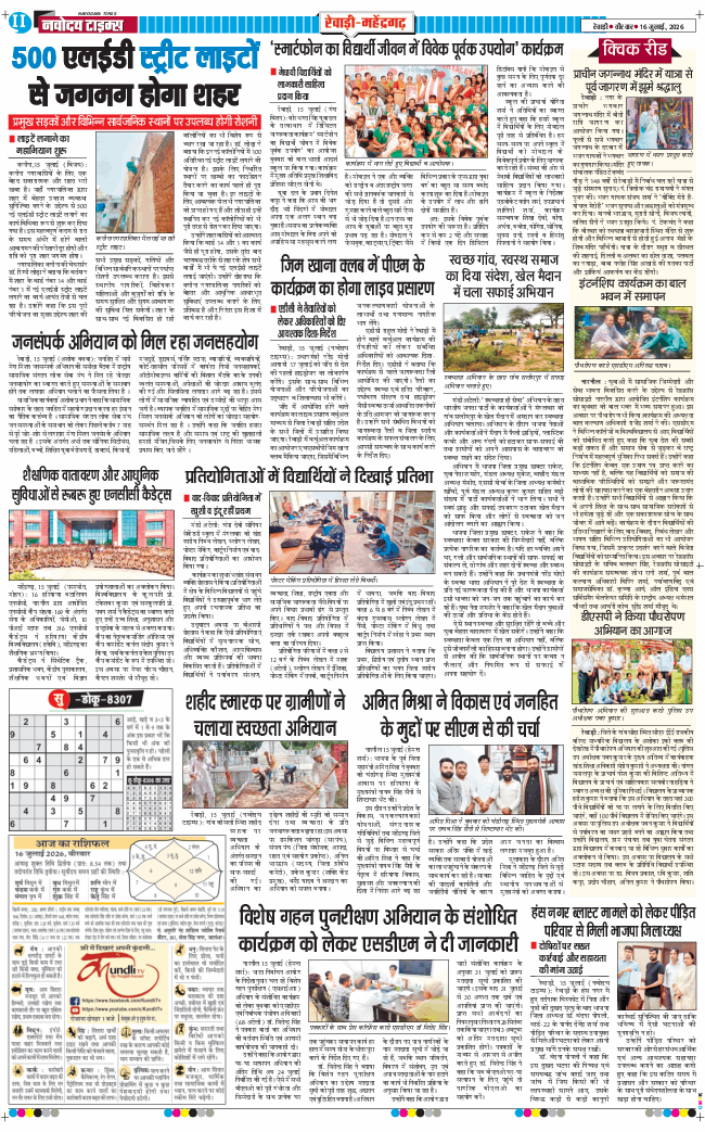 REWARI MAHENDERGARH TIMES 2026-07-16