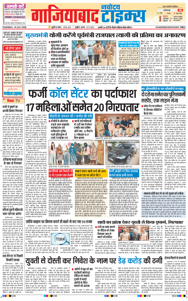 Ghaziabad 2026-07-16