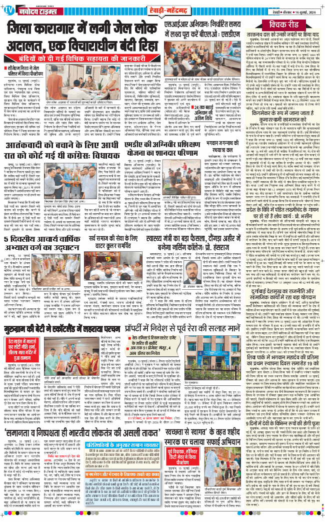 REWARI MAHENDERGARH TIMES 2026-07-16