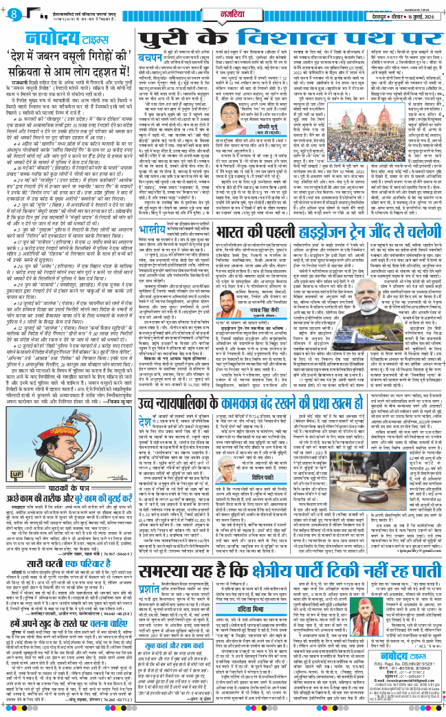 THE NAVODAYA TIMES MAIN UTTARAKHAND AND DEHRADUN 2026-07-16