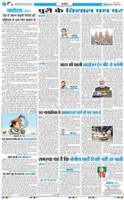 THE NAVODAYA TIMES MAIN UTTARAKHAND AND DEHRADUN 2026-07-16