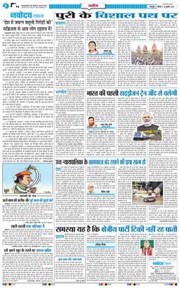THE NAVODAYA TIMES MAIN UTTARAKHAND AND DEHRADUN 2026-07-16