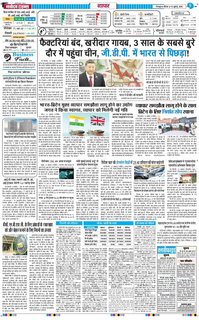 THE NAVODAYA TIMES MAIN UTTARAKHAND AND DEHRADUN 2026-07-16