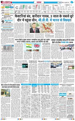 THE NAVODAYA TIMES MAIN UTTARAKHAND AND DEHRADUN 2026-07-16