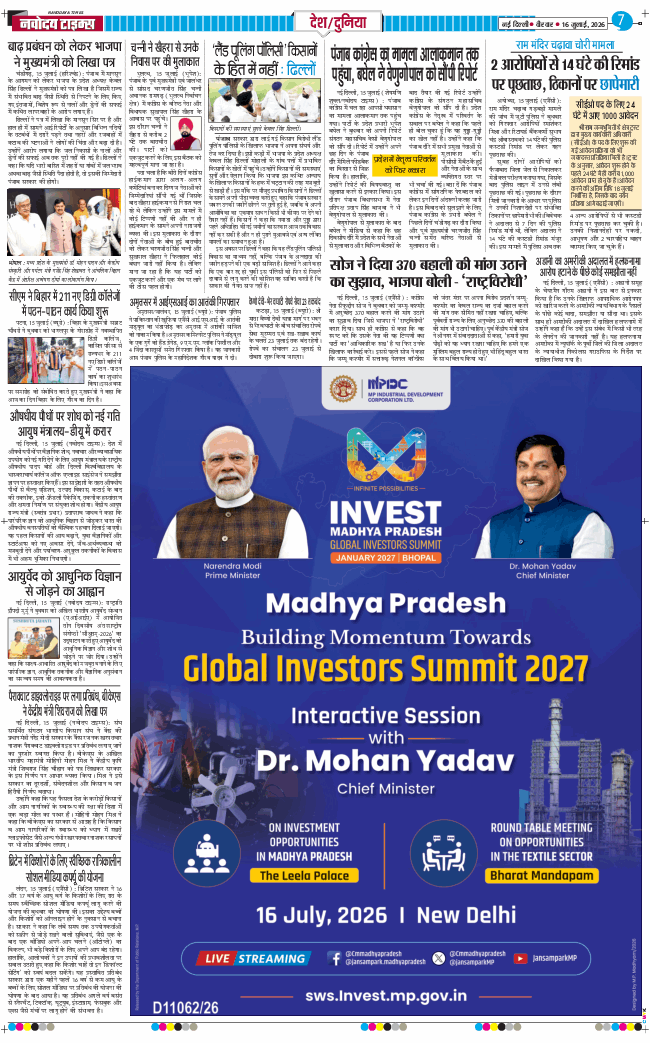Main Edition 2026-07-16