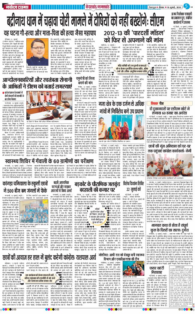 THE NAVODAYA TIMES MAIN UTTARAKHAND AND DEHRADUN 2026-07-16
