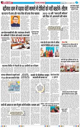 THE NAVODAYA TIMES MAIN UTTARAKHAND AND DEHRADUN 2026-07-16