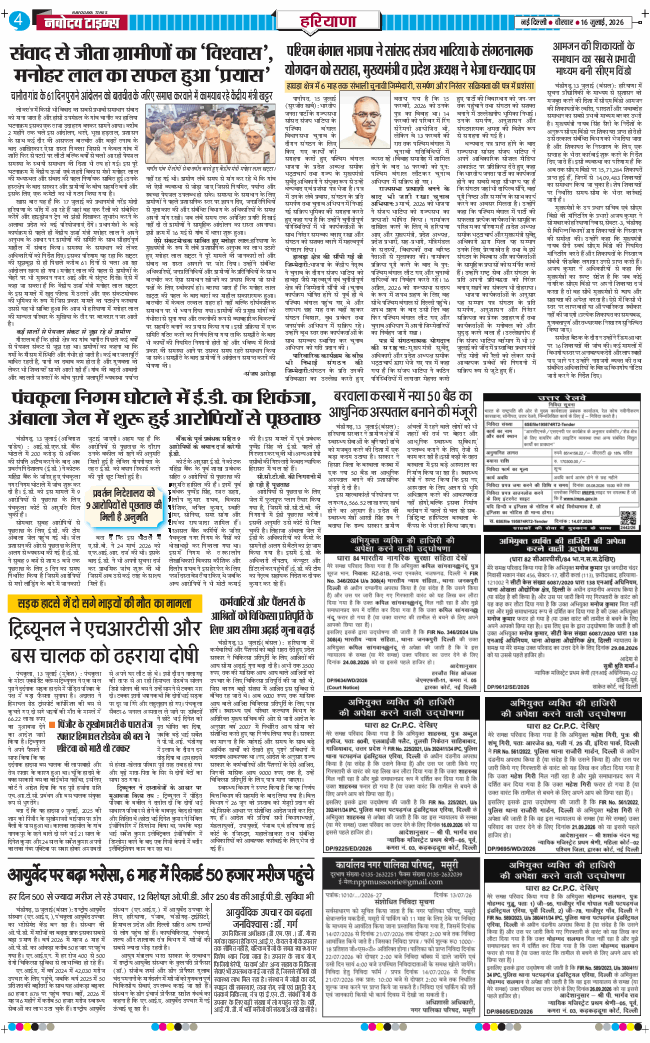 THE NAVODAYATIMES NCR MAIN 2026-07-16