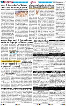 THE NAVODAYATIMES NCR MAIN 2026-07-16