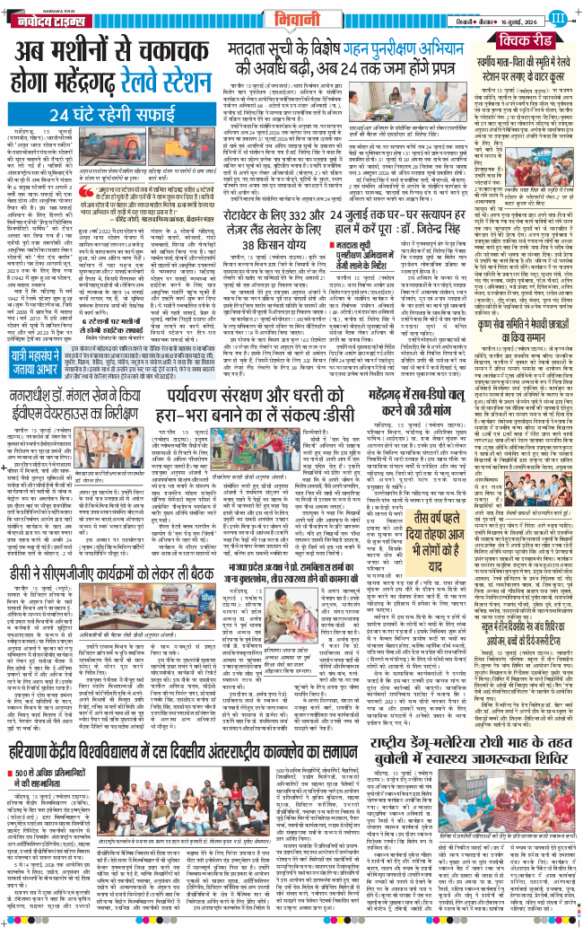 BHIWANI TIMES 2026-07-16