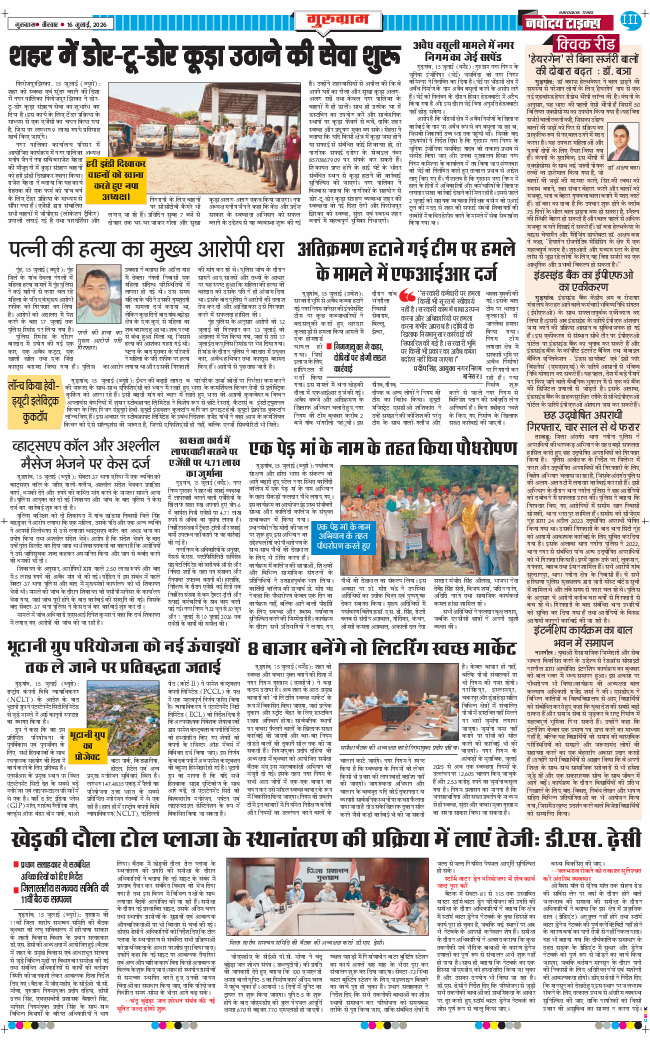 Gurgaon 2026-07-16
