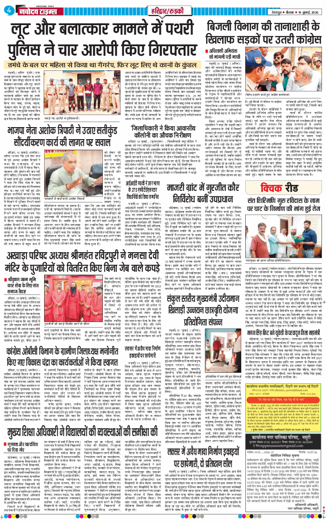 THE NAVODAYA TIMES MAIN UTTARAKHAND AND DEHRADUN 2026-07-16