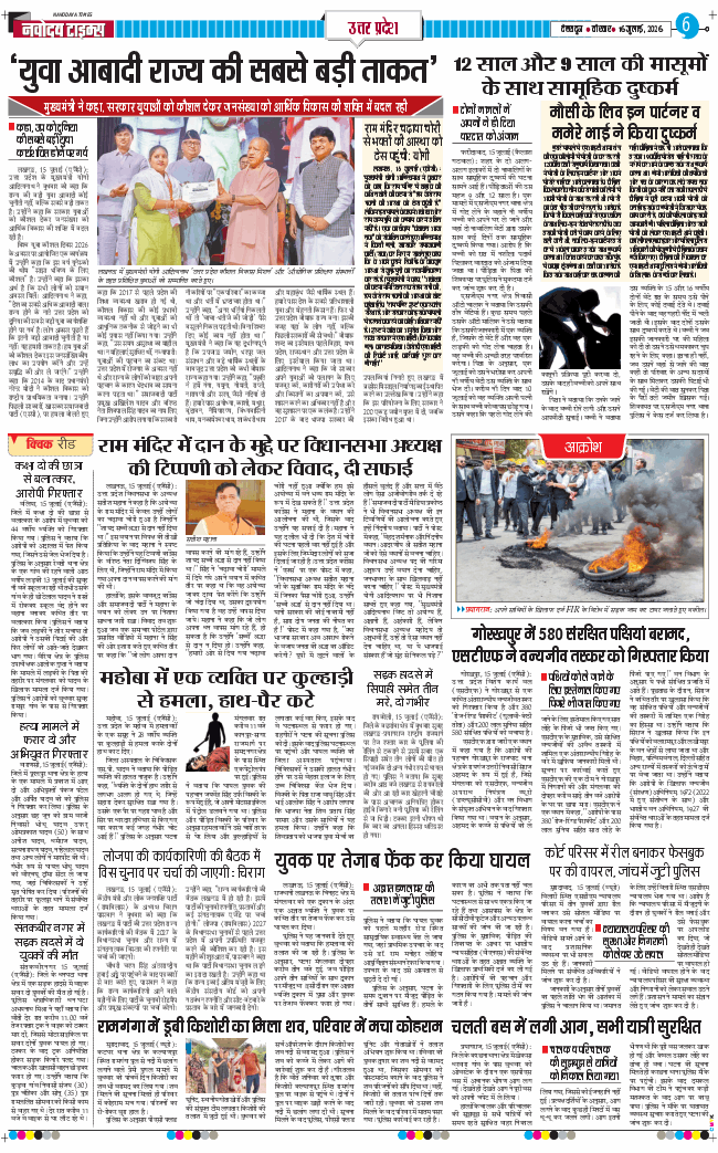 THE NAVODAYA TIMES MAIN UTTARAKHAND AND DEHRADUN 2026-07-16
