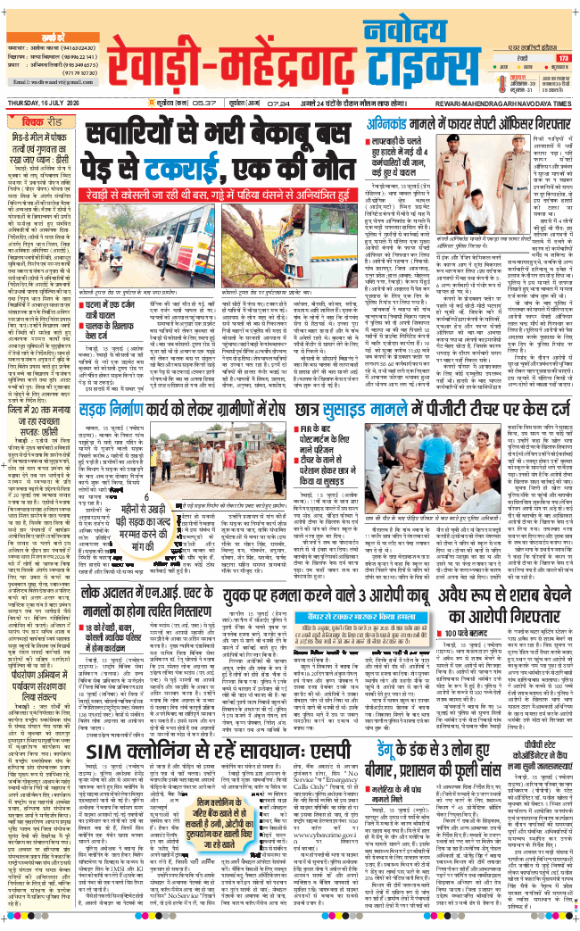 REWARI MAHENDERGARH TIMES 2026-07-16