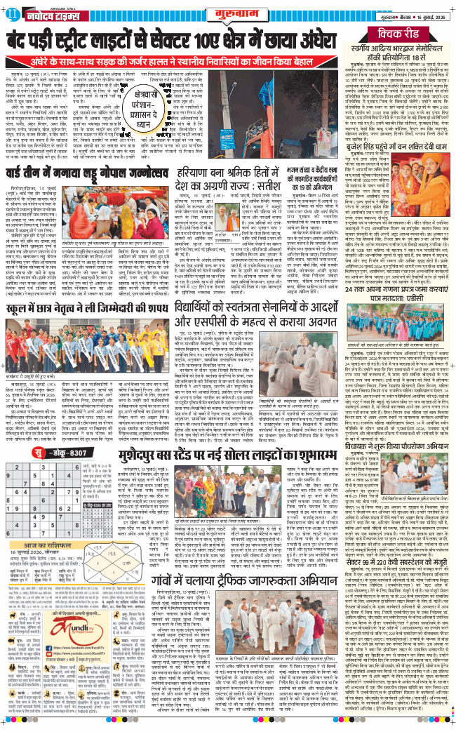 Gurgaon 2026-07-16