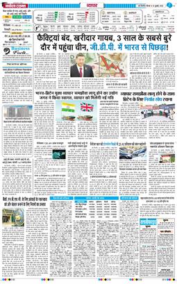 THE NAVODAYATIMES NCR MAIN 2026-07-16