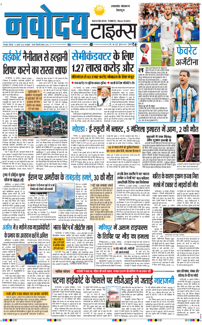 THE NAVODAYA TIMES MAIN UTTARAKHAND AND DEHRADUN 2026-07-16
