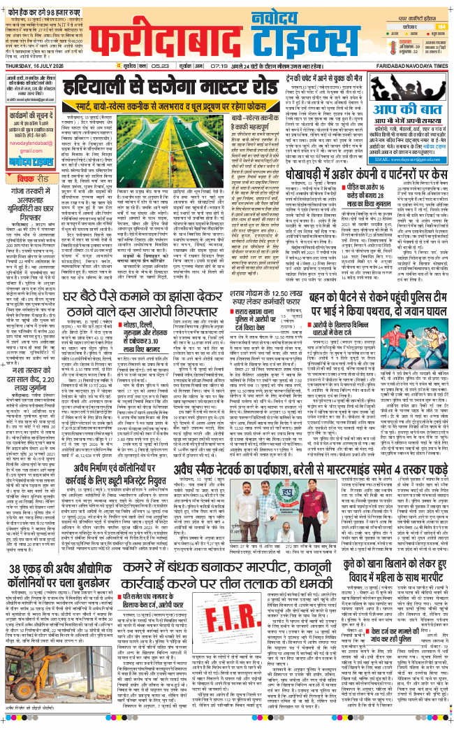 Faridabad 2026-07-16