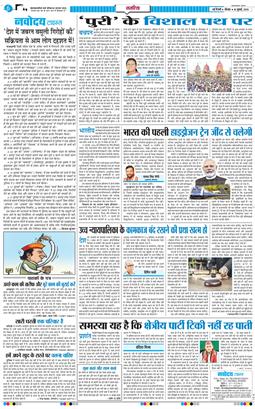 THE NAVODAYA TIMES MAIN UP 2026-07-16