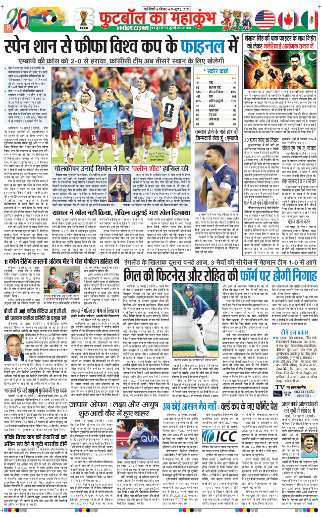 THE NAVODAYA TIMES MAIN UP 2026-07-16