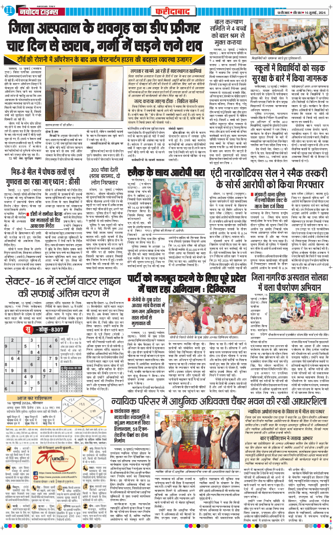 Faridabad 2026-07-16
