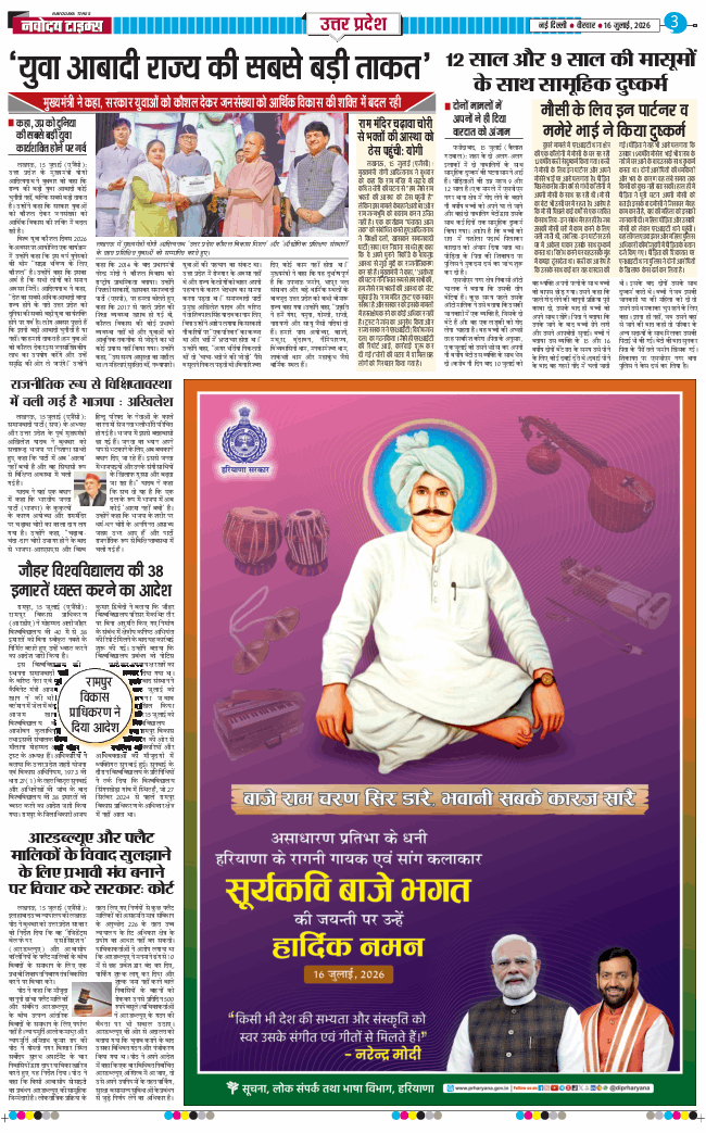 THE NAVODAYA TIMES MAIN UP 2026-07-16