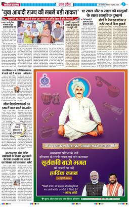 THE NAVODAYA TIMES MAIN UP 2026-07-16