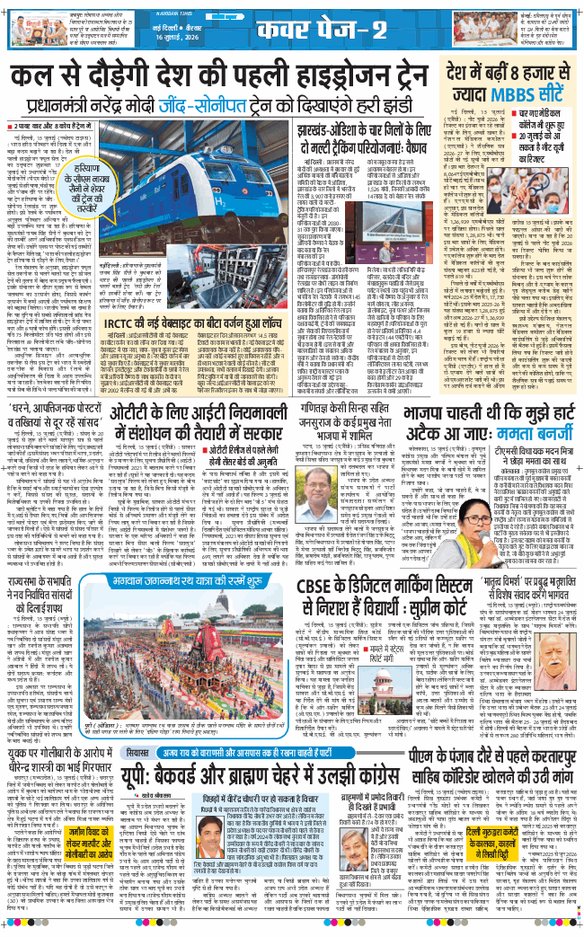 Main Edition 2026-07-16