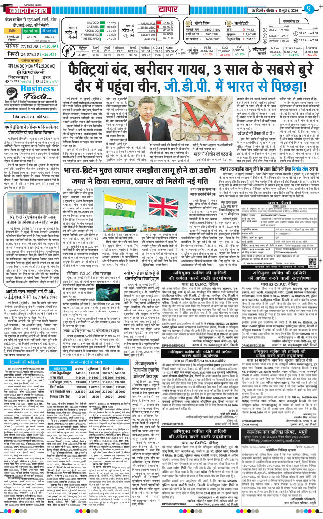 Main Edition 2026-07-16
