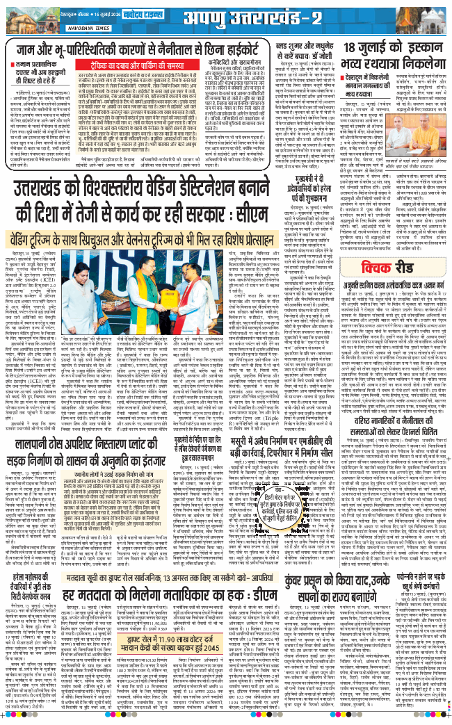 THE NAVODAYA TIMES MAIN UTTARAKHAND AND DEHRADUN 2026-07-16