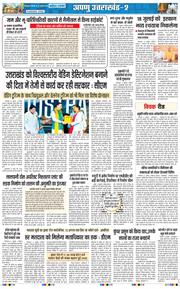 THE NAVODAYA TIMES MAIN UTTARAKHAND AND DEHRADUN 2026-07-16