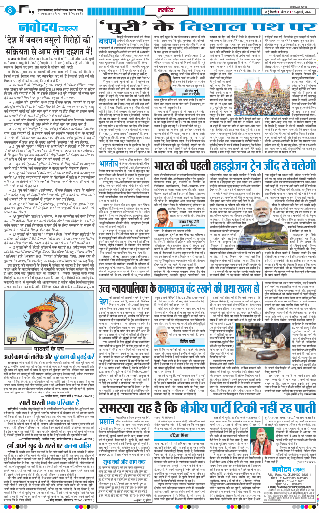 Main Edition 2026-07-16