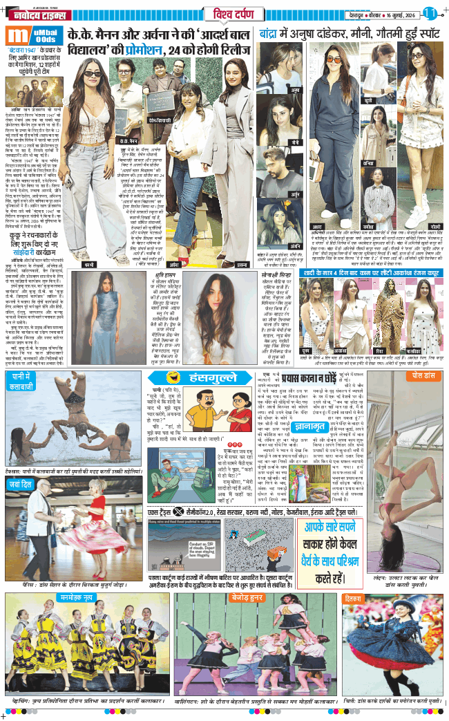 THE NAVODAYA TIMES MAIN UTTARAKHAND AND DEHRADUN 2026-07-16