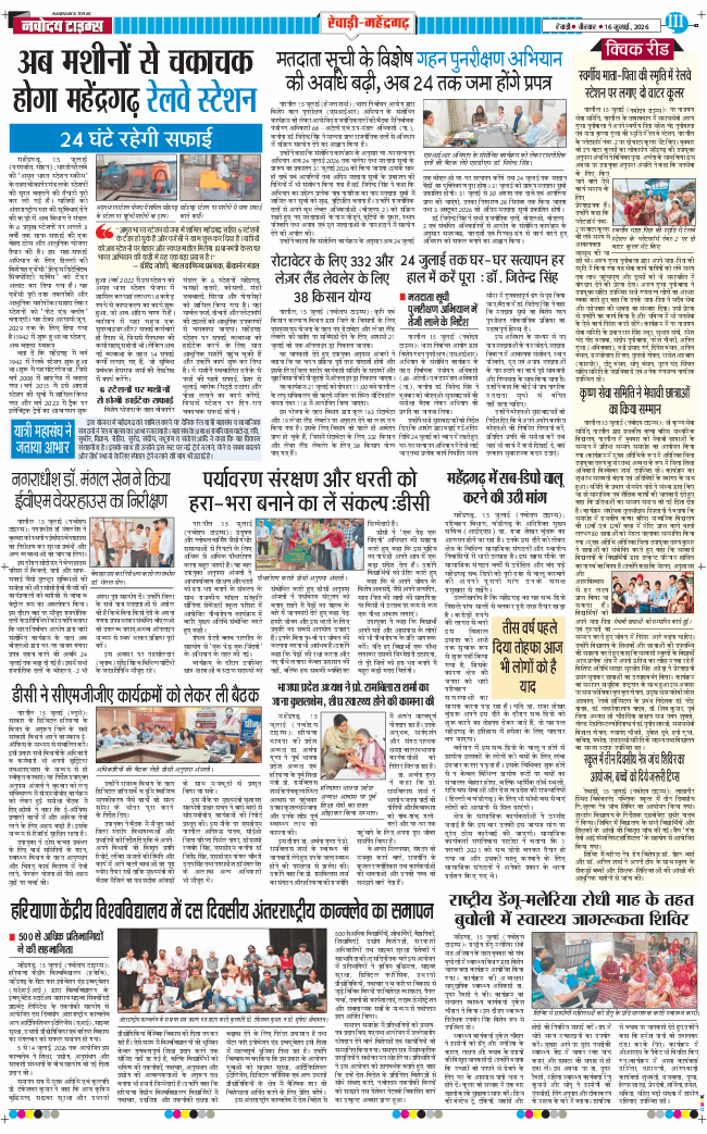 REWARI MAHENDERGARH TIMES 2026-07-16