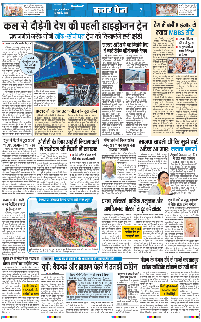 THE NAVODAYA TIMES MAIN UTTARAKHAND AND DEHRADUN 2026-07-16