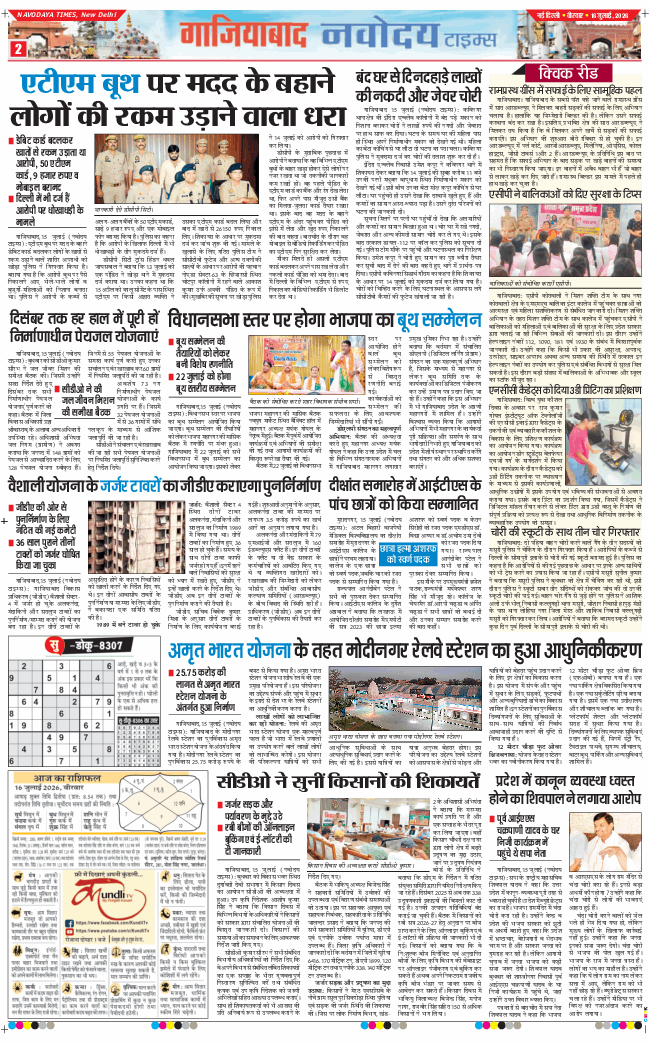 Noida 2026-07-16