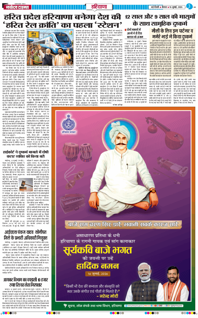THE NAVODAYATIMES NCR MAIN 2026-07-16