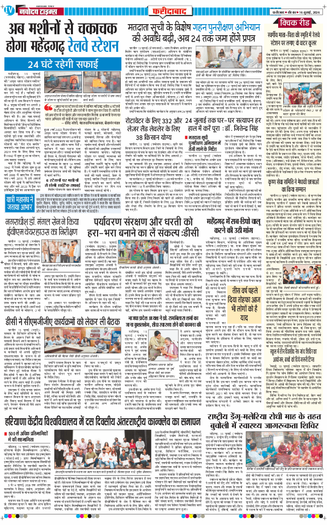 Faridabad 2026-07-16